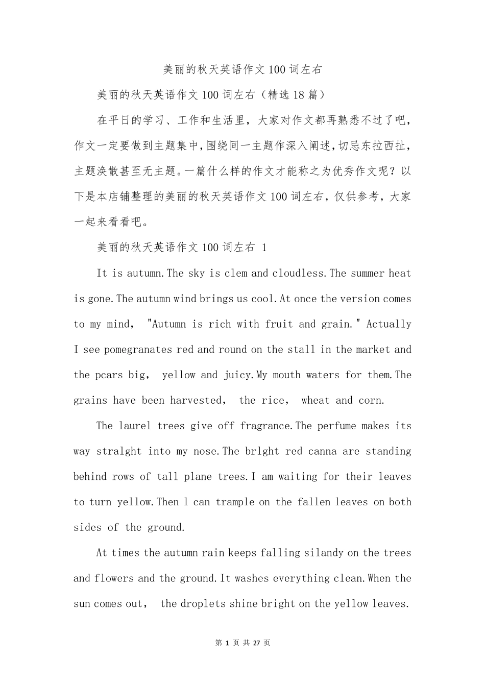 美丽的秋天英语作文100词左右_第1页