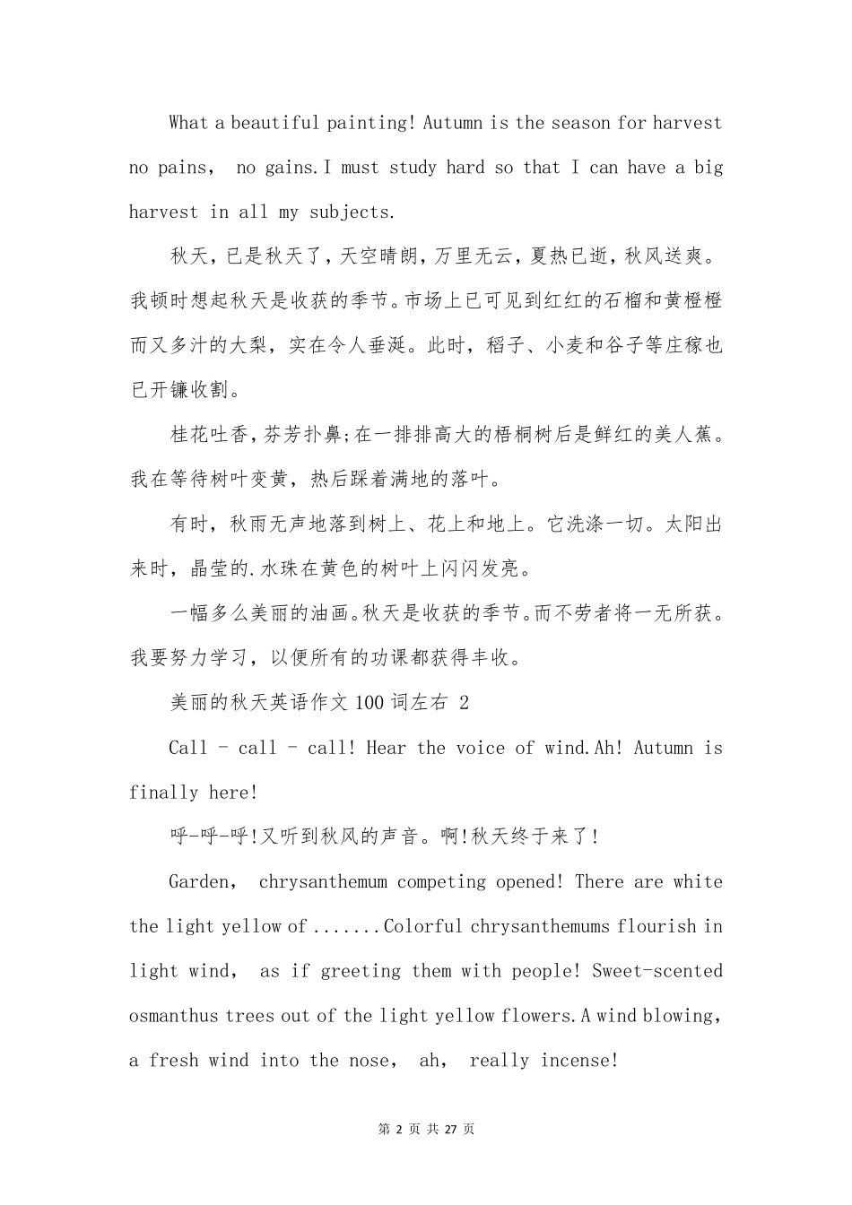 美丽的秋天英语作文100词左右_第2页
