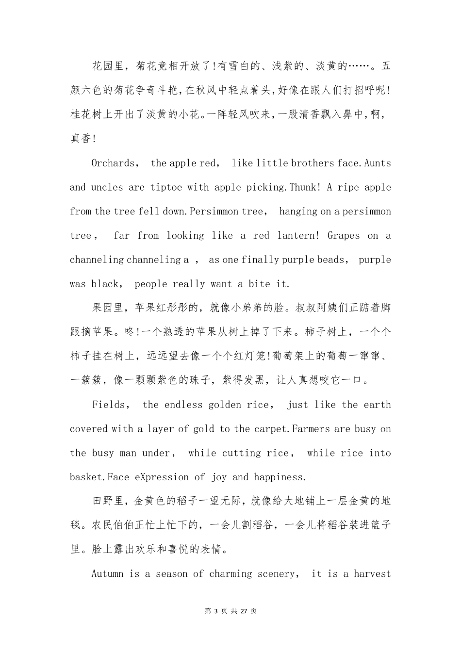 美丽的秋天英语作文100词左右_第3页