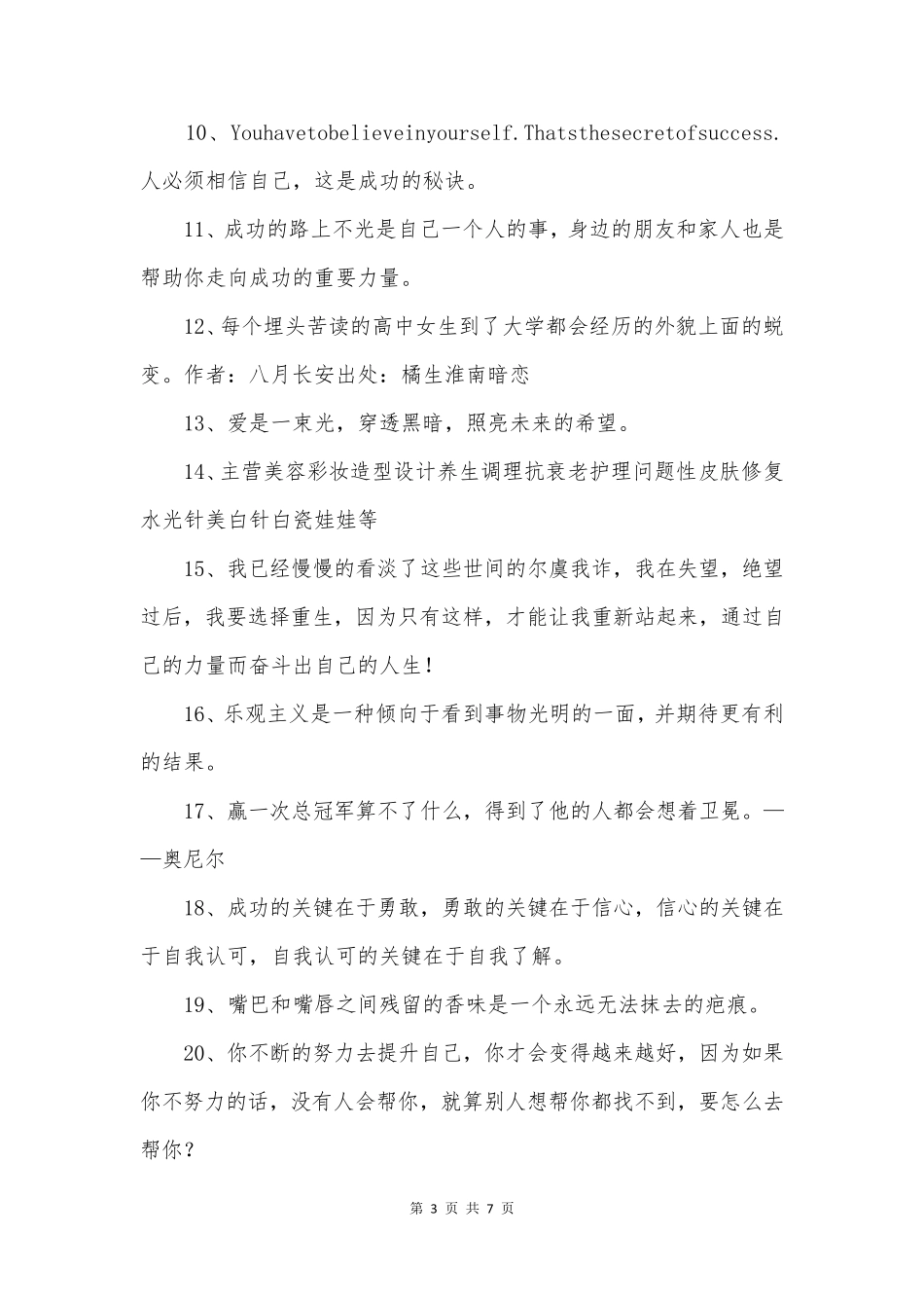 美句短句励志简短通用_第3页