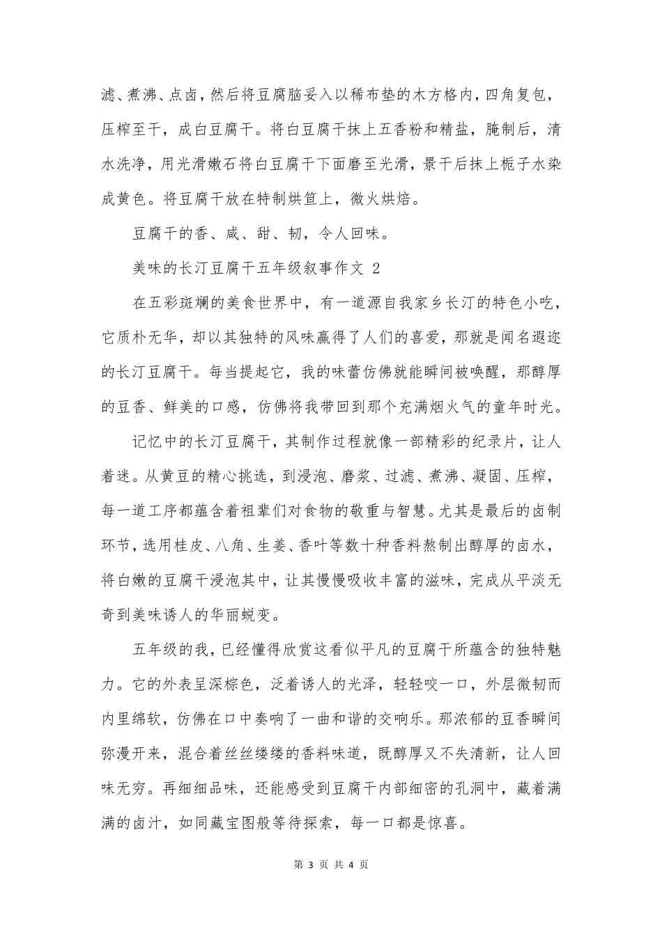 美味的长汀豆腐干五年级叙事作文_第3页