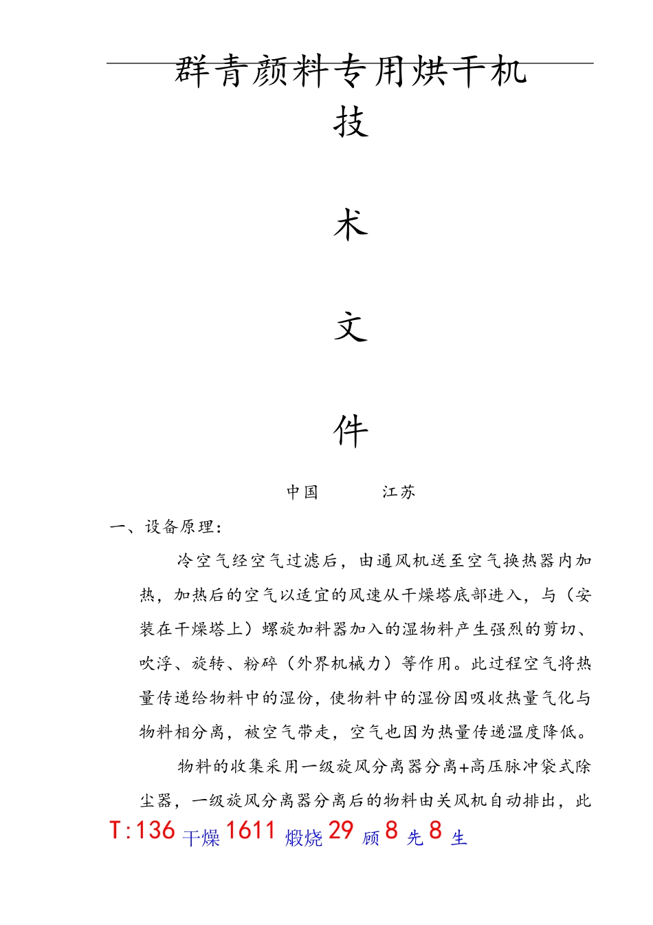 群青颜料专用烘干机,颜料14型闪蒸干燥机_第1页