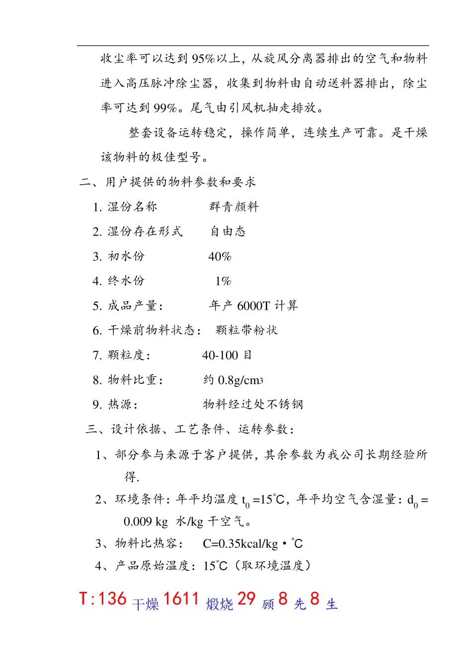 群青颜料专用烘干机,颜料14型闪蒸干燥机_第2页