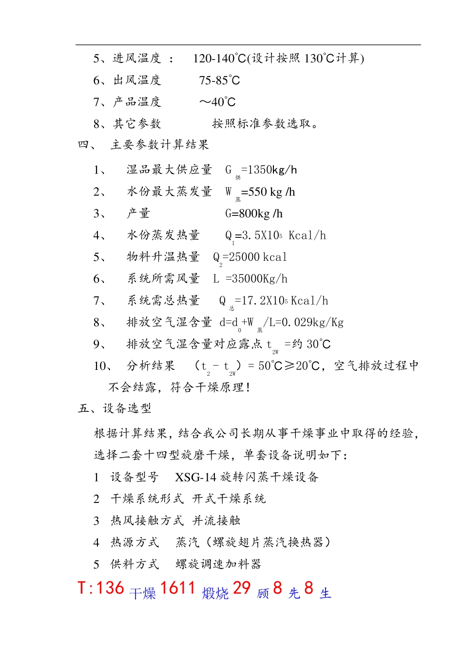 群青颜料专用烘干机,颜料14型闪蒸干燥机_第3页