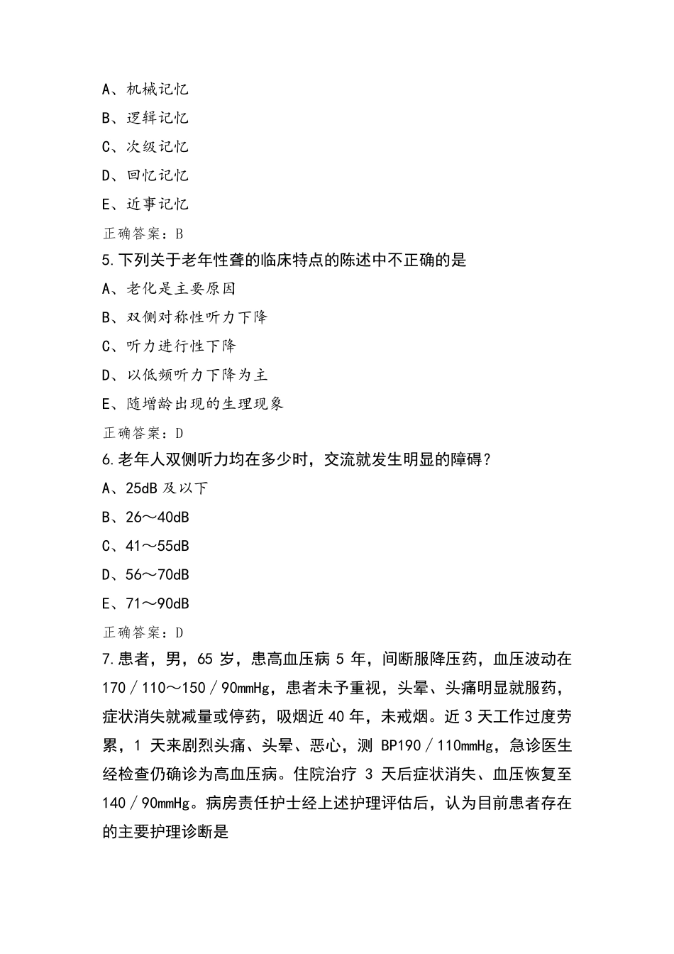 老年护理模拟题及参考答案_第2页