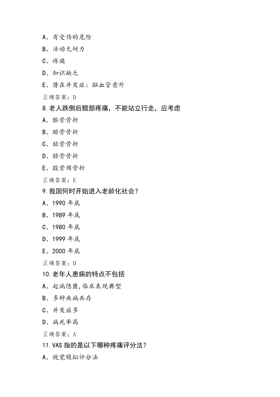 老年护理模拟题及参考答案_第3页