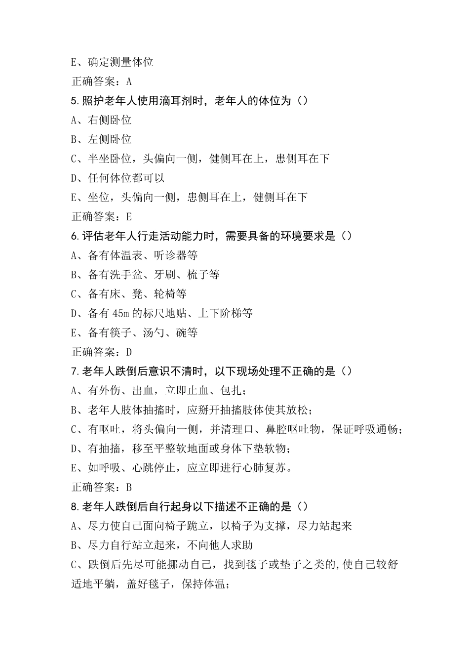 老年护理练习题库与答案_第2页