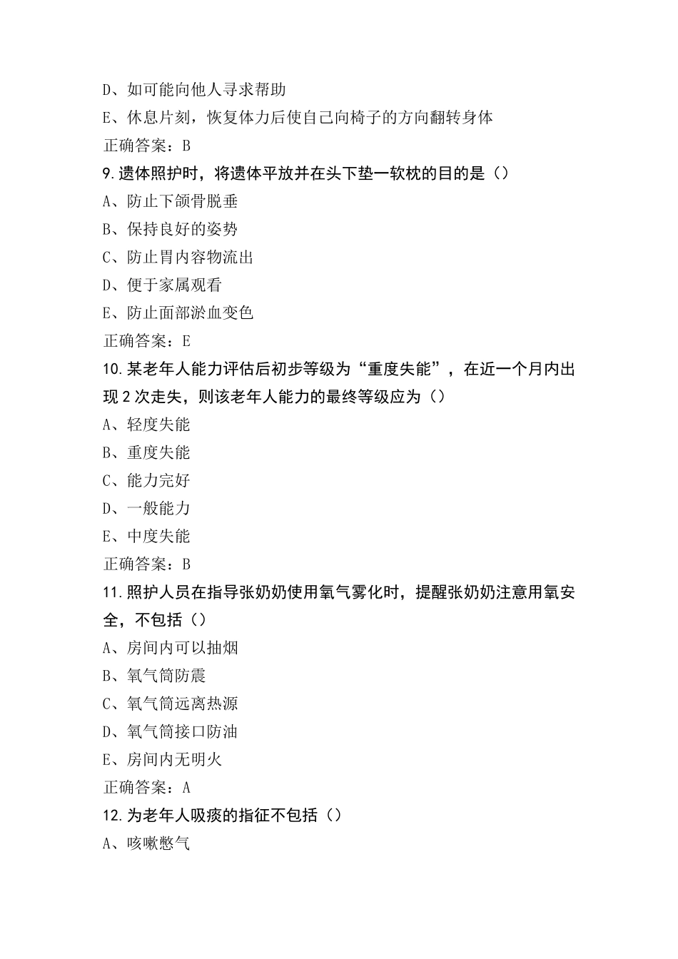 老年护理练习题库与答案_第3页