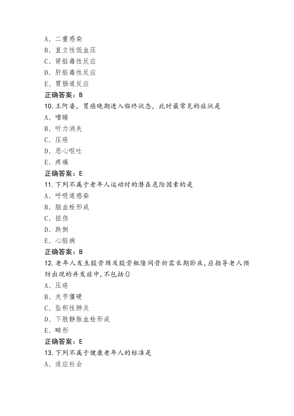 老年护理考试模拟题(含参考答案)_第3页