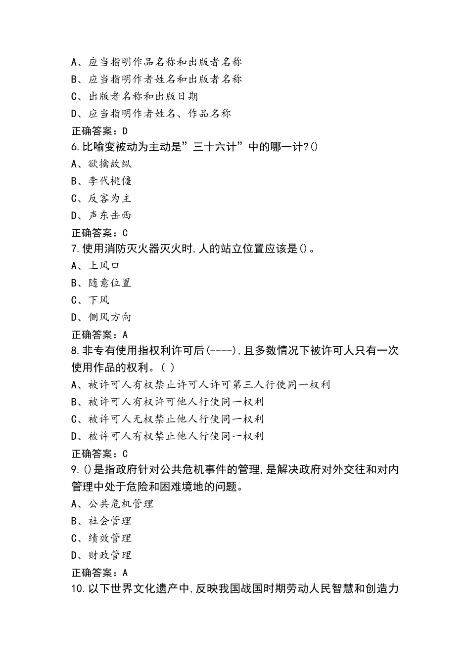 考试五类职业适应性测试模拟题(附参考答案)_第2页