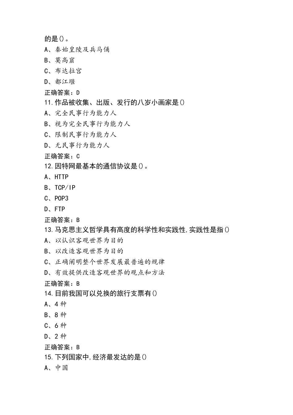 考试五类职业适应性测试模拟题(附参考答案)_第3页