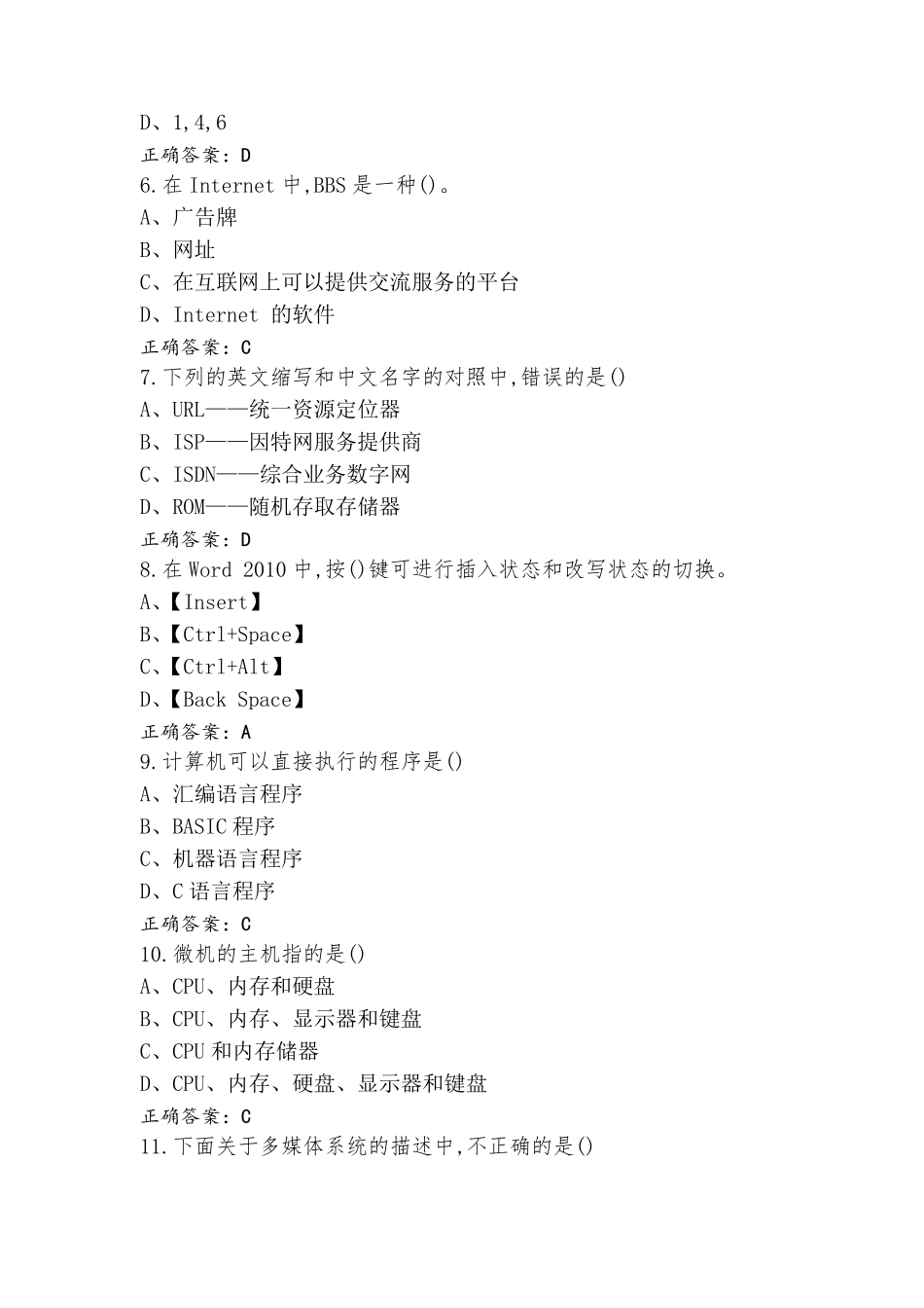 考试十类职业适应性测试模考试题与参考答案_第2页