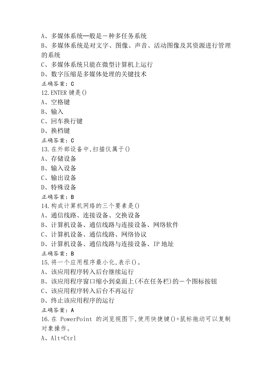 考试十类职业适应性测试模考试题与参考答案_第3页