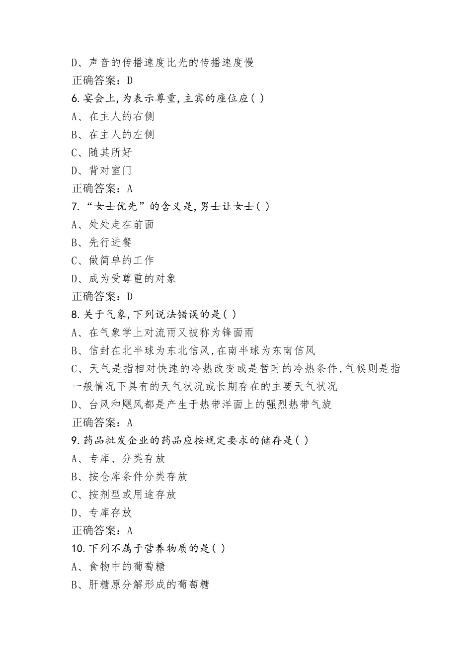 考试四类职业适应性测试模考试题与答案_第2页