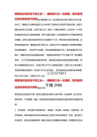 耐腐蚀过滤洗涤干燥三合一,搪玻璃三合一过滤器