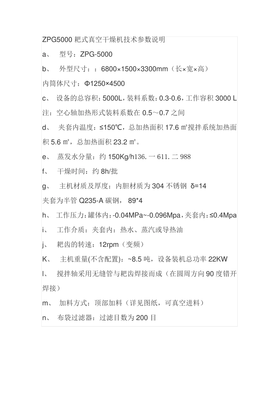 耙式真空干燥机技术参数说明ZPG5000_第1页