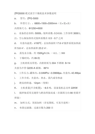 耙式真空干燥机技术参数说明ZPG5000