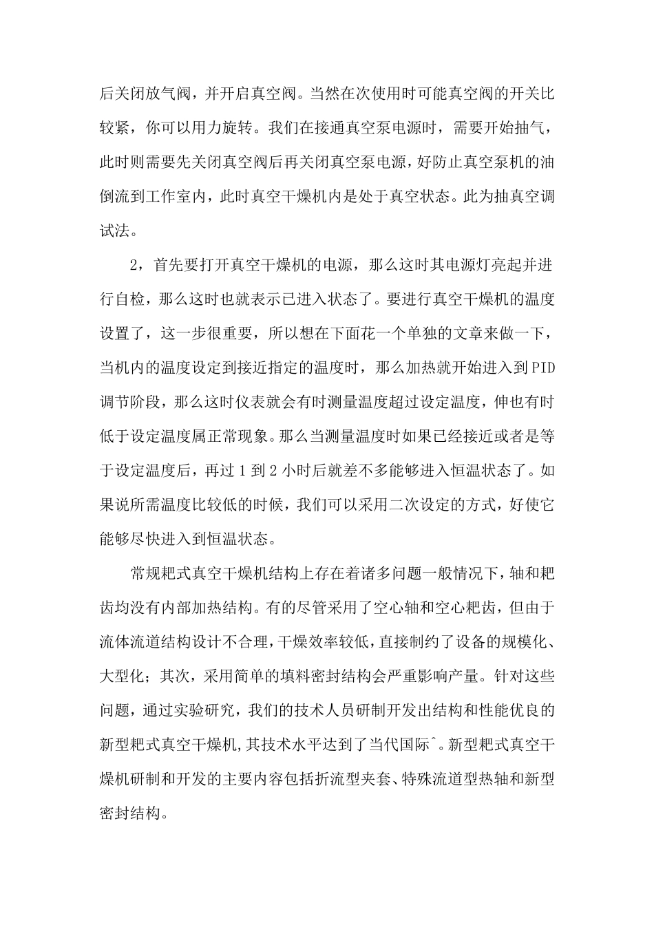 耙式真空干燥机的工作原理与真空干燥机的调试_第2页