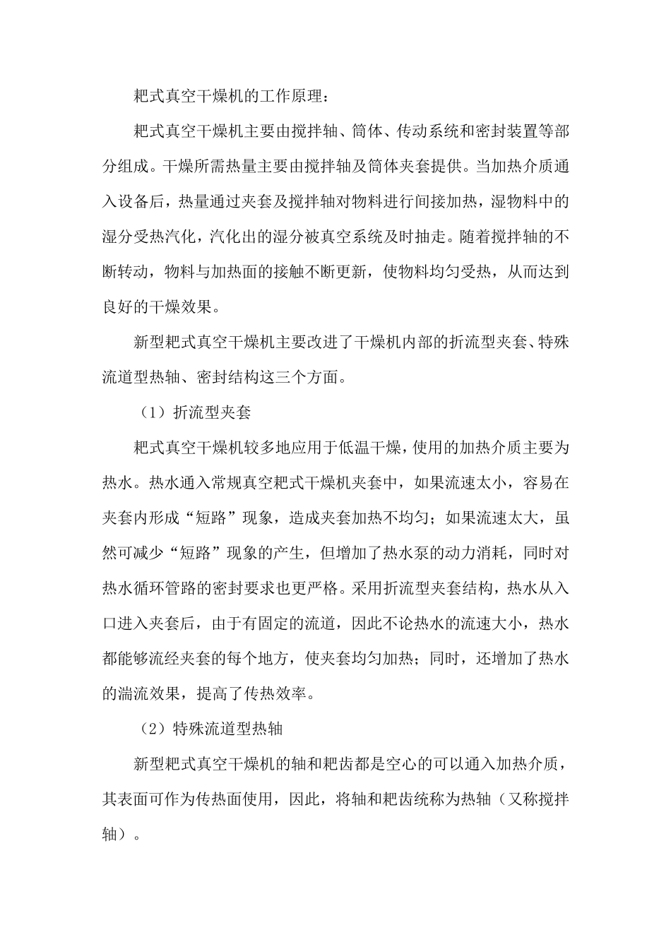 耙式真空干燥机的工作原理与真空干燥机的调试_第3页