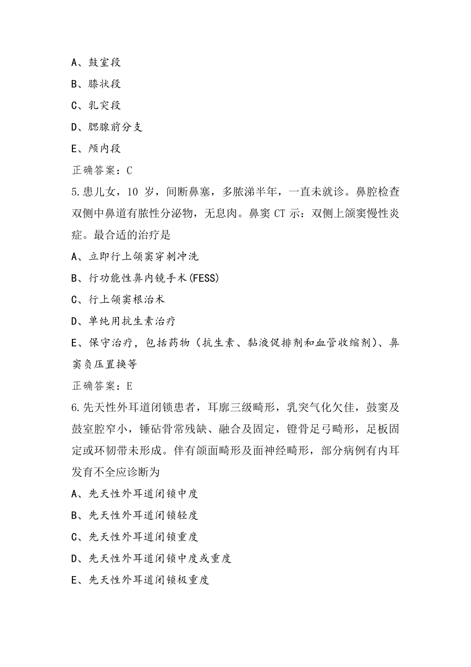 耳鼻喉模考试题含参考答案_第2页