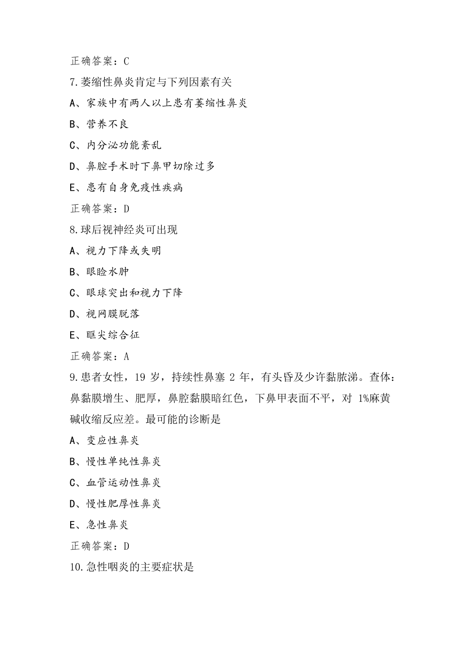 耳鼻喉模考试题含参考答案_第3页