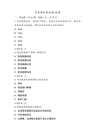 耳鼻喉科考试题+答案