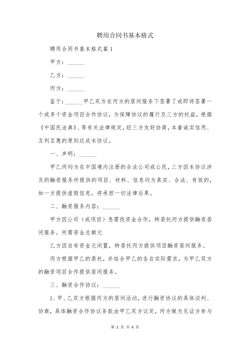 聘用合同书基本格式_第2页