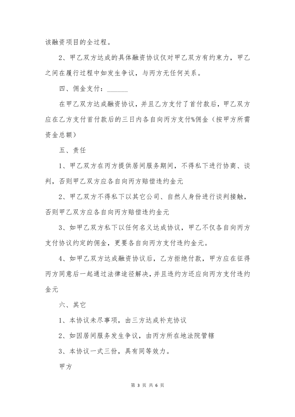 聘用合同书基本格式_第3页