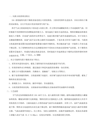 聚丙烯树脂旋转闪蒸干燥机 技术方案