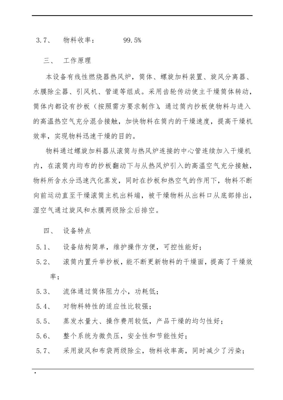 聚丙烯酸钠胶体颗粒回转滚筒干燥机,sap高分子吸水树脂烘干设备_第2页