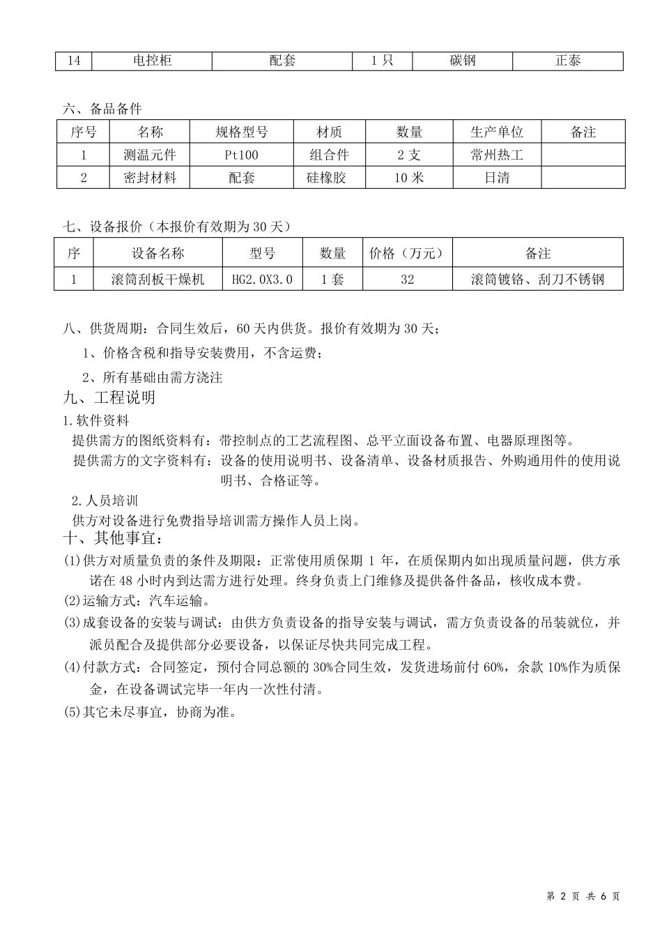 聚合氯化铝-滚筒刮板干燥技术方案_第3页