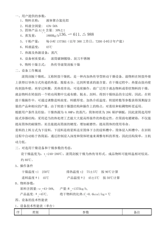 聚合氯化铝-滚筒刮板干燥技术方案