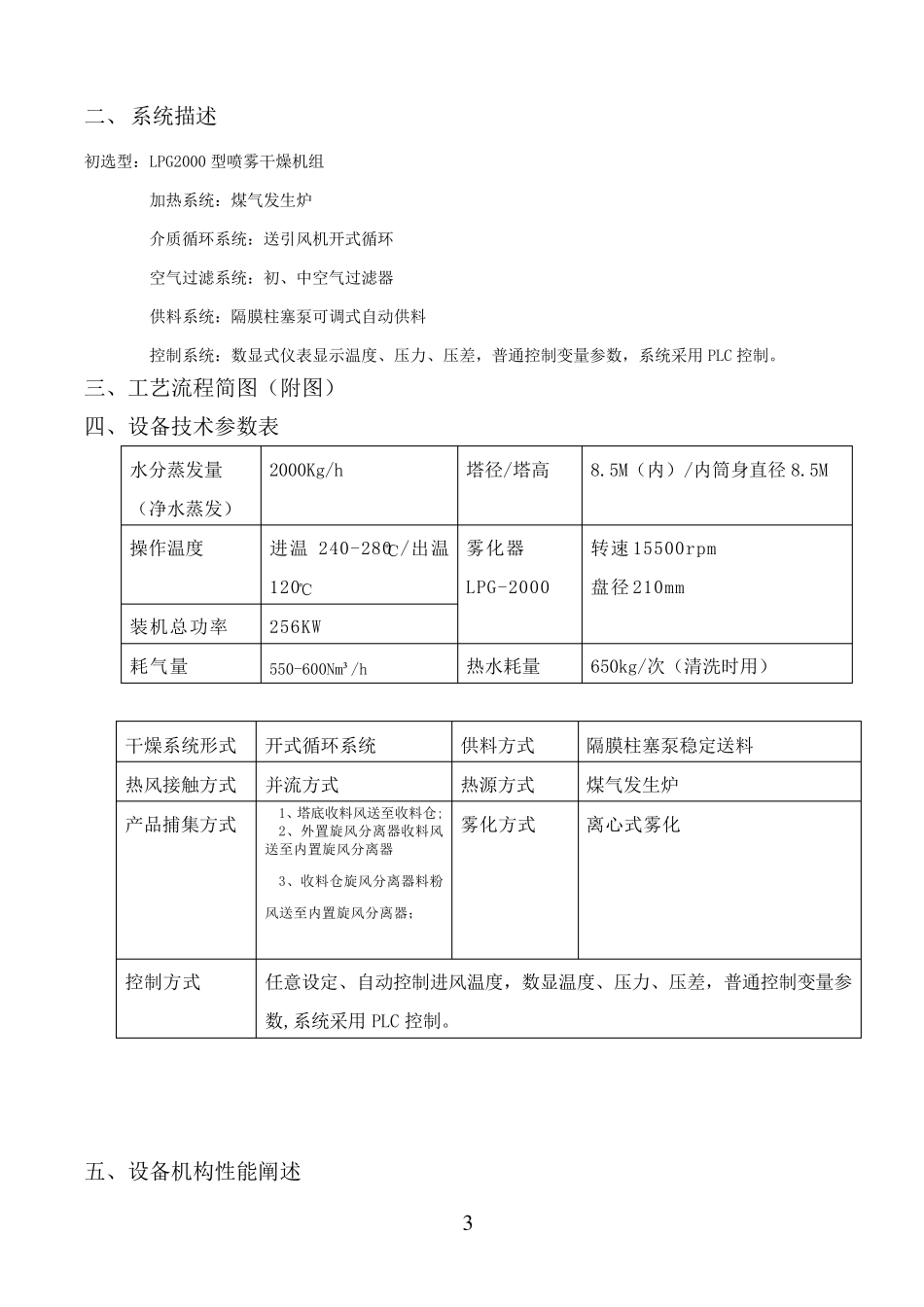 聚合氯化铝离心喷雾干燥技术方案_第3页