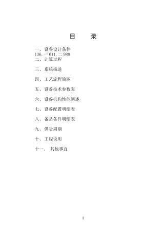 聚合氯化铝离心喷雾干燥技术方案