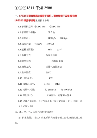 聚合物离心喷雾干燥机,聚合物烘干设备 LPG150 LPG300