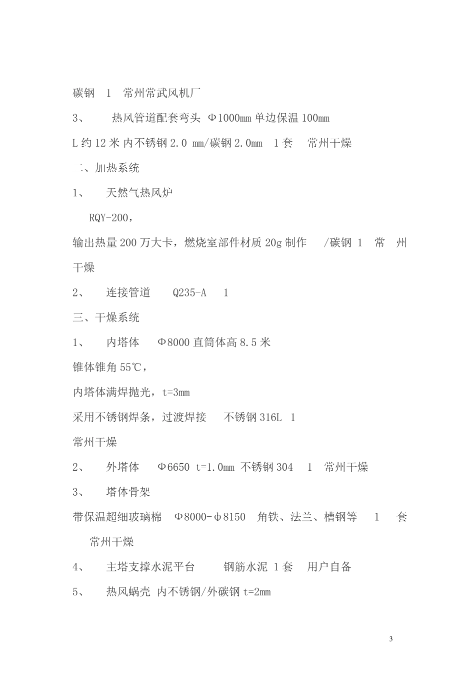 聚合硫酸铁烘干机-LPGФ8150型喷雾干燥机-天然气热风炉_第3页