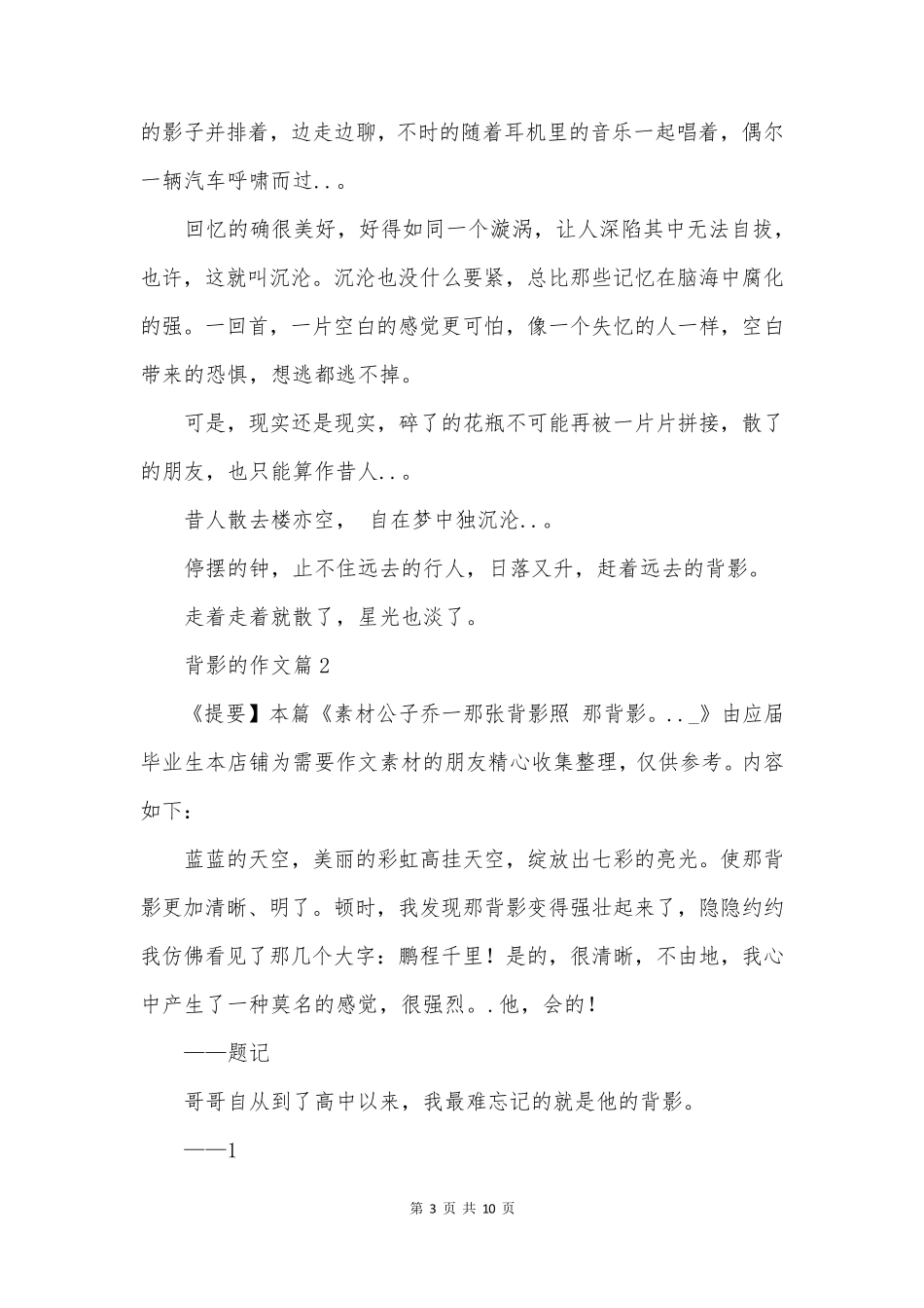 背影的作文模板5篇_第3页