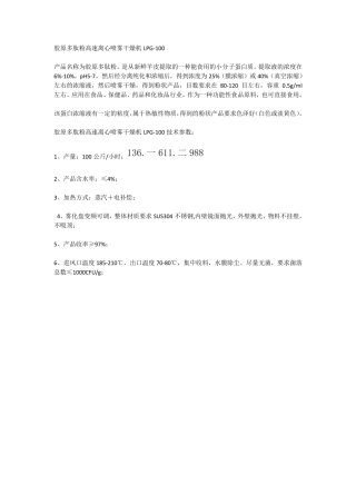 胶原多肽粉高速离心喷雾干燥机LPG-100