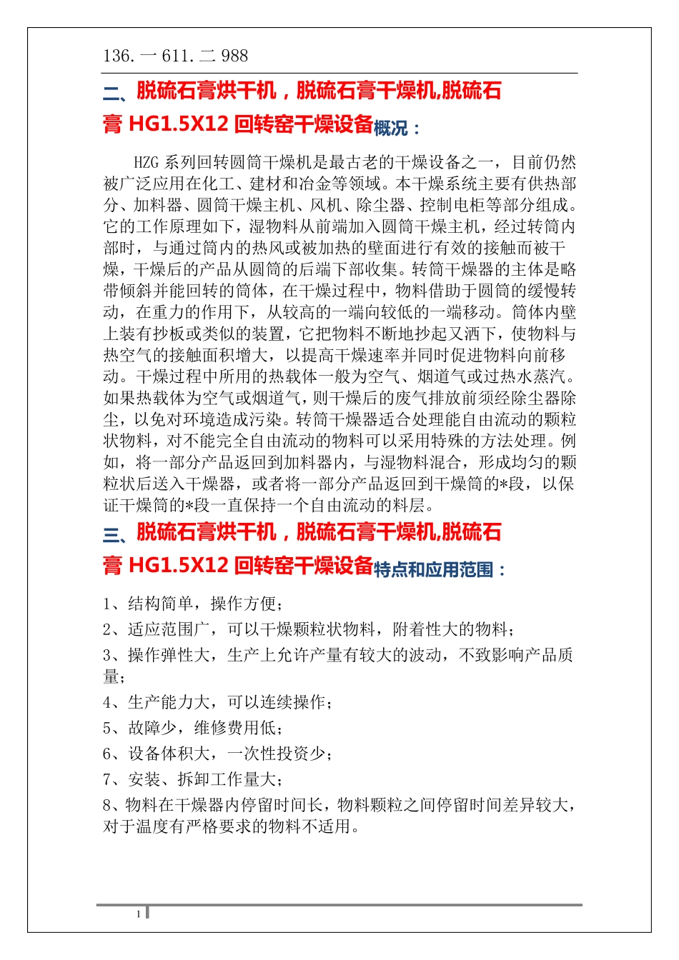 脱硫石膏烘干机,脱硫石膏干燥机   回转窑    HG1_第2页