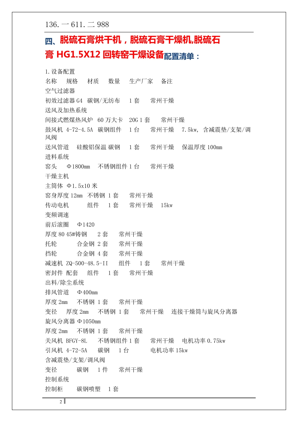 脱硫石膏烘干机,脱硫石膏干燥机   回转窑    HG1_第3页