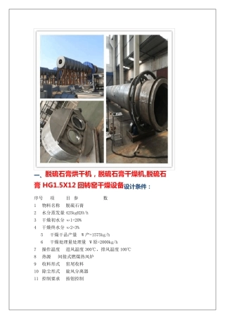 脱硫石膏烘干机,脱硫石膏干燥机   回转窑    HG1