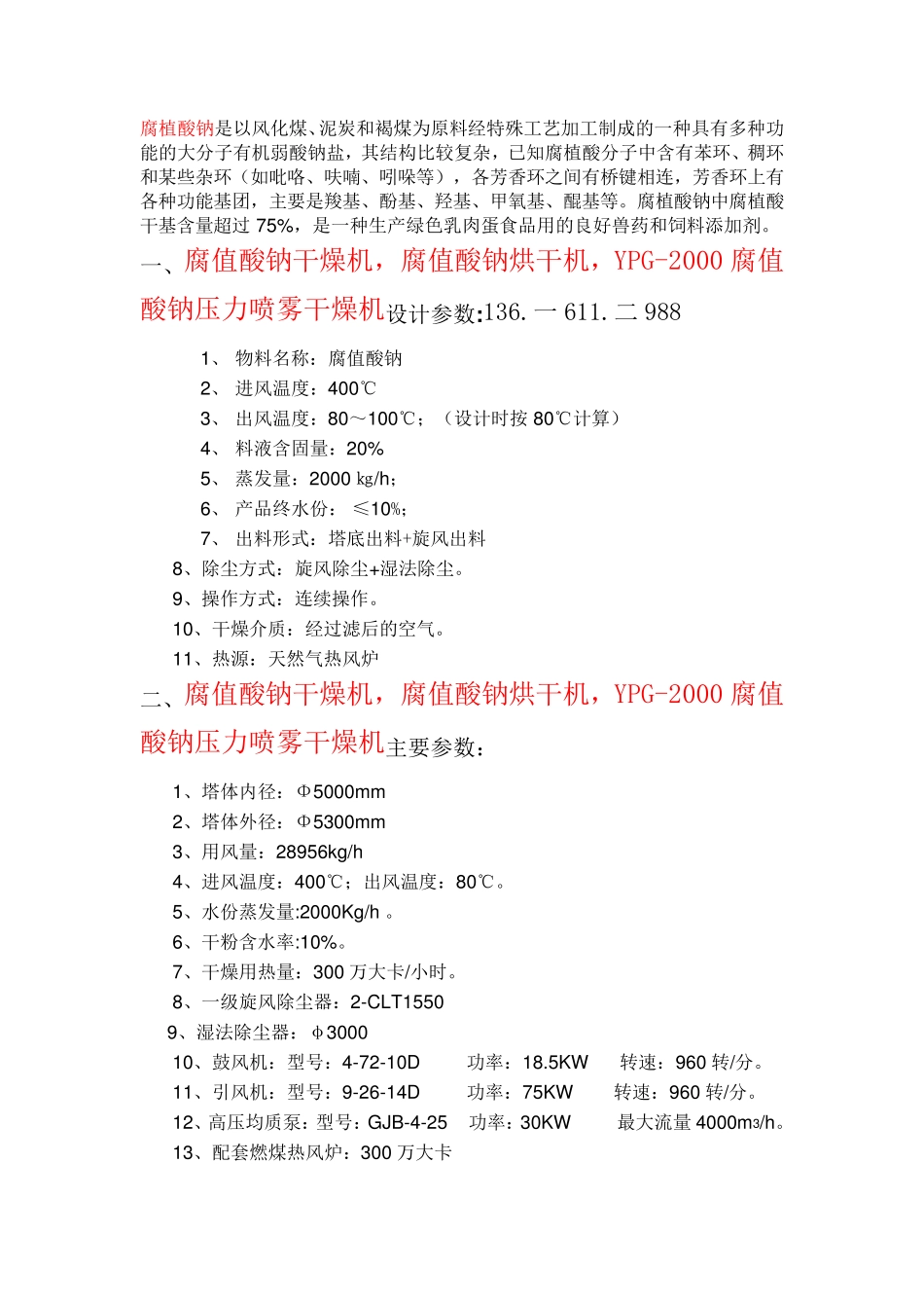 腐值酸钠干燥机,腐值酸钠烘干机  YPG-2000压力喷雾干燥_第1页