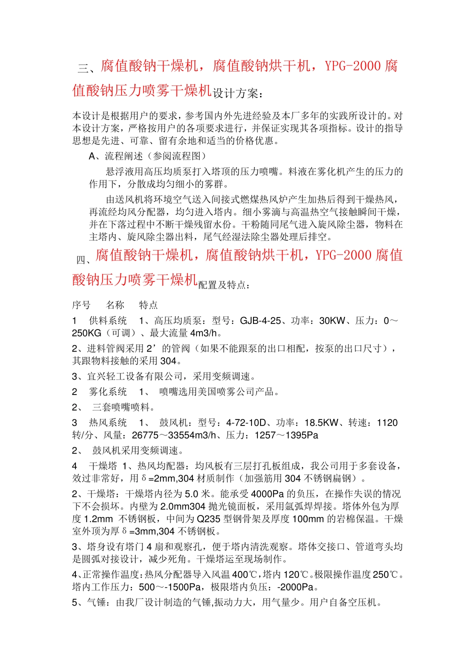 腐值酸钠干燥机,腐值酸钠烘干机  YPG-2000压力喷雾干燥_第2页
