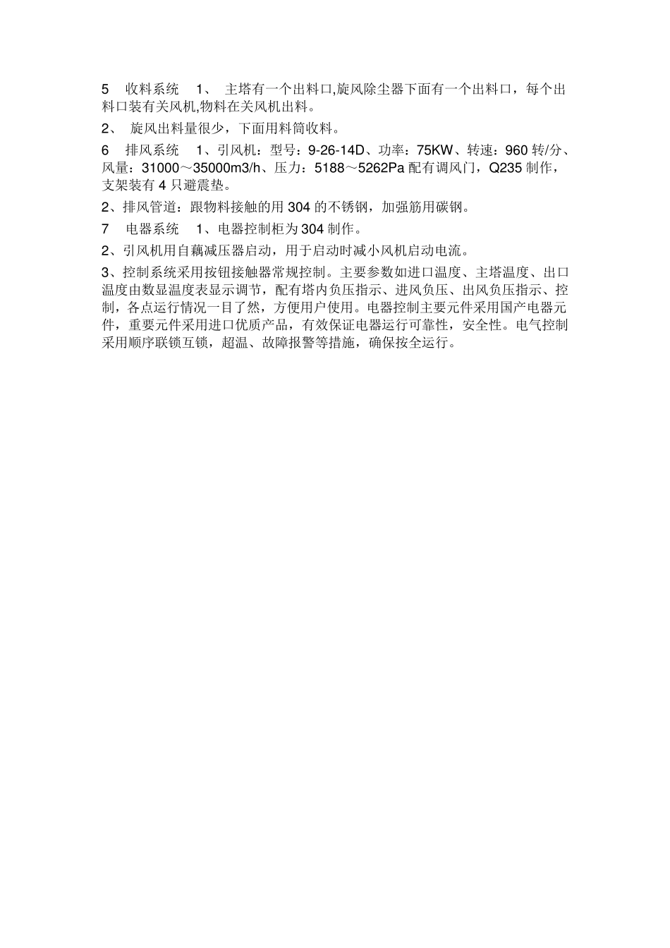 腐值酸钠干燥机,腐值酸钠烘干机  YPG-2000压力喷雾干燥_第3页