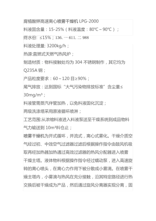 腐植酸钾高速离心喷雾干燥机LPG-2000