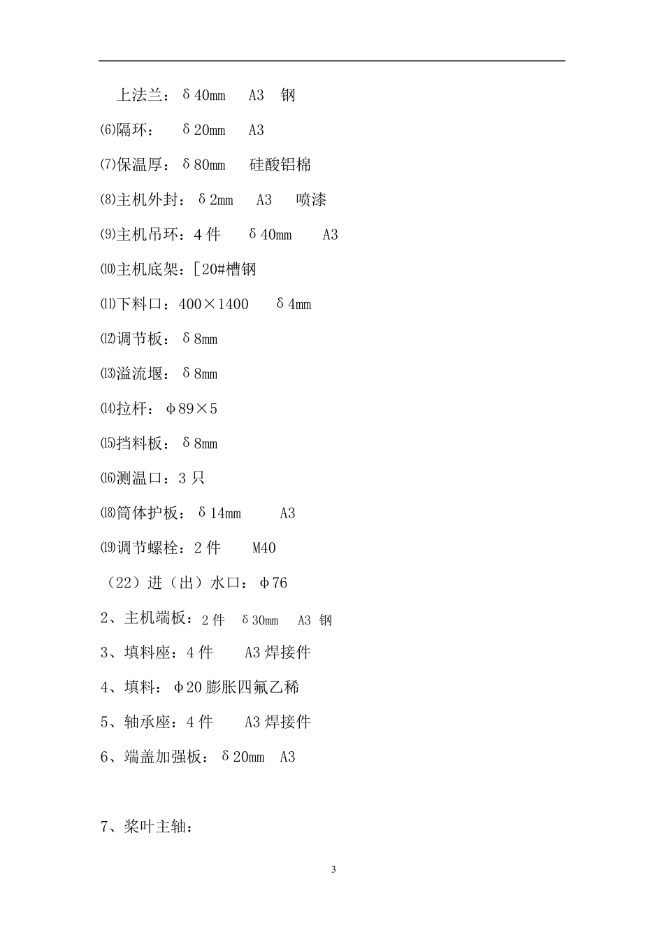 膏状菌种蛋白专用KJ-100空心桨叶干燥机_第3页