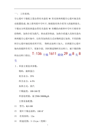 膏状菌种蛋白专用KJ-100空心桨叶干燥机