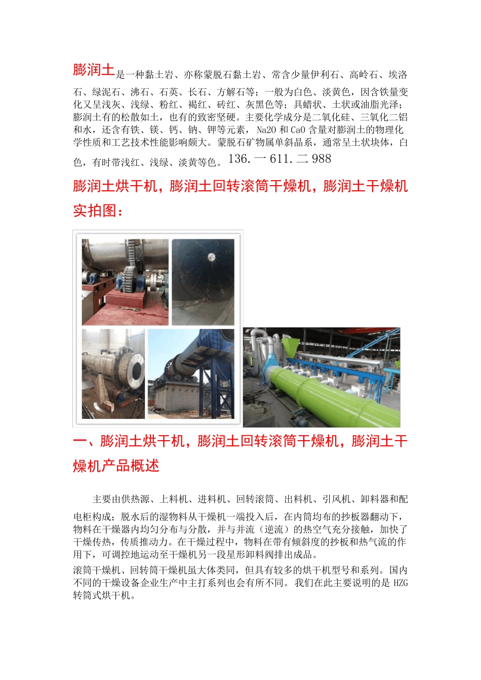 膨润土烘干机,膨润土回转滚筒干燥机     工作原理_第1页