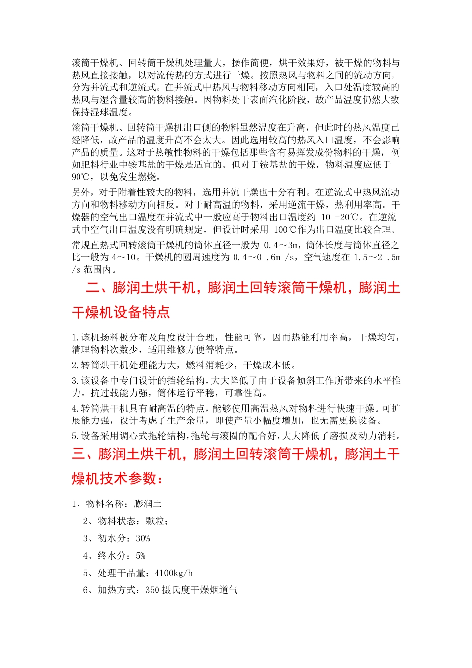 膨润土烘干机,膨润土回转滚筒干燥机     工作原理_第2页