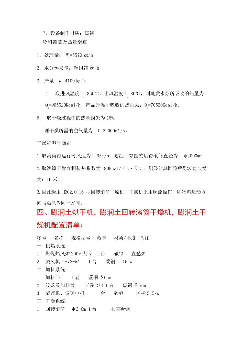 膨润土烘干机,膨润土回转滚筒干燥机     工作原理_第3页